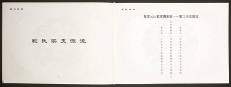 四川范氏-范氏族谱.pdf电子版插图5