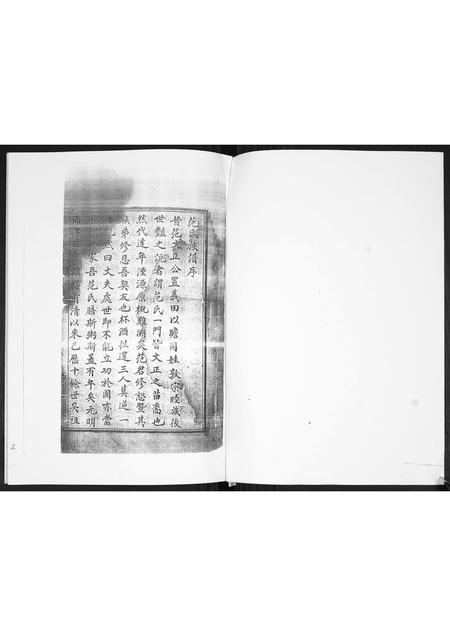 山东范氏-范氏族谱.pdf电子版插图1