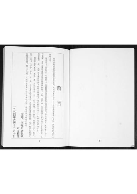 山东范氏-范氏族谱[不分卷].pdf电子版插图3