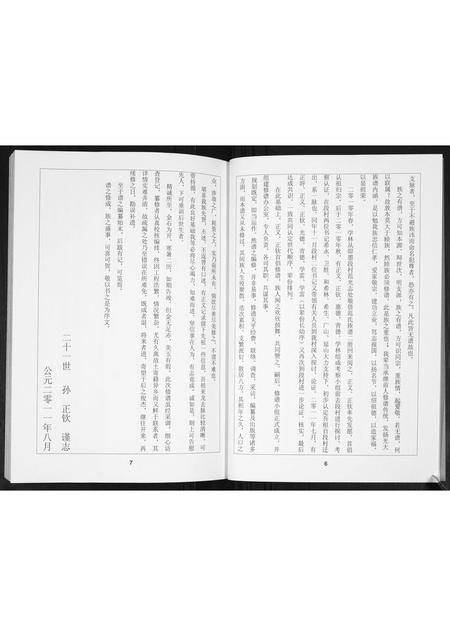 山东范氏-范氏族谱[不分卷].pdf电子版插图5