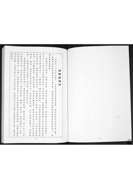 山东范氏-范氏族谱[不分卷].pdf电子版插图2