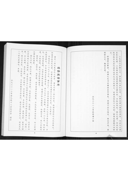 山东范氏-范氏族谱[不分卷].pdf电子版插图3