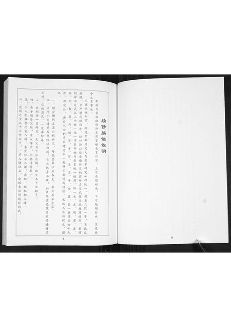 山东范氏-范氏族谱[不分卷].pdf电子版插图4