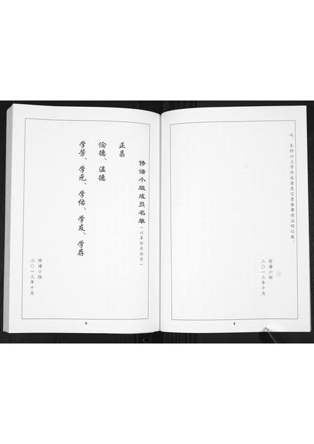 山东范氏-范氏族谱[不分卷].pdf电子版插图5