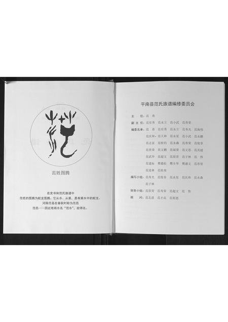 广西范氏-范氏族谱.pdf电子版插图2