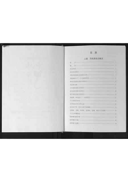 广西范氏-范氏族谱.pdf电子版插图3