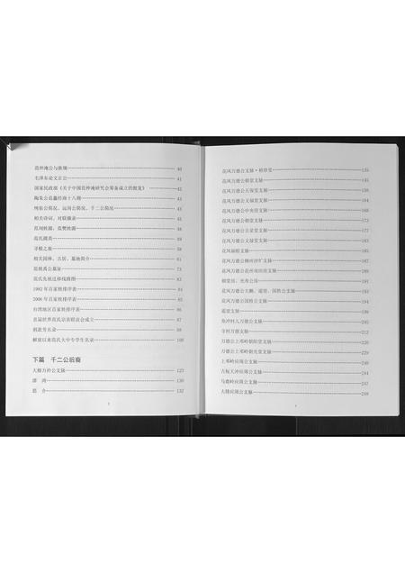 广西范氏-范氏族谱.pdf电子版插图4
