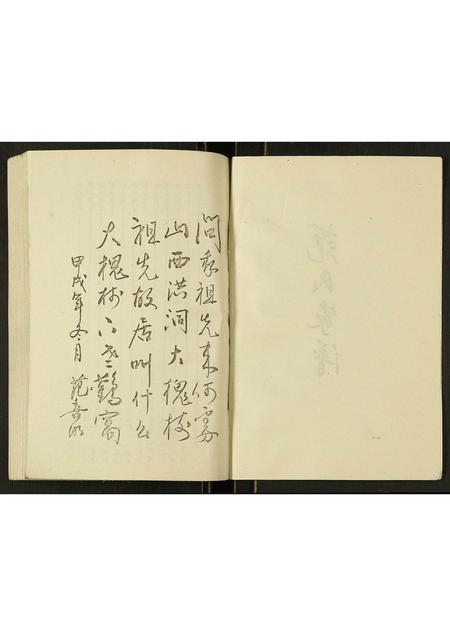 河北范氏-范氏家谱.pdf电子版插图2