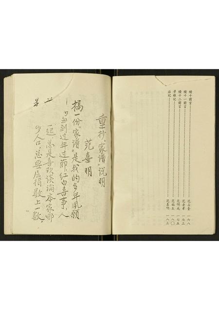 河北范氏-范氏家谱.pdf电子版插图4