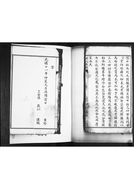 山东方氏-方氏族谱.pdf电子版插图4