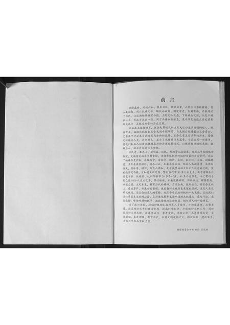 广西方氏-隆安方氏宗谱.pdf电子版插图1
