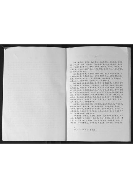 广西方氏-隆安方氏宗谱.pdf电子版插图2