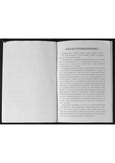 广西方氏-隆安方氏宗谱.pdf电子版插图3