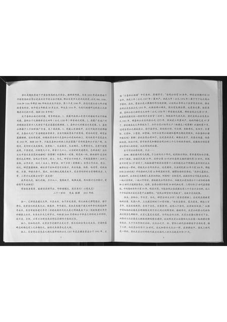 广西方氏-隆安方氏宗谱.pdf电子版插图4