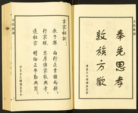河北方氏-方氏族谱.pdf电子版插图3