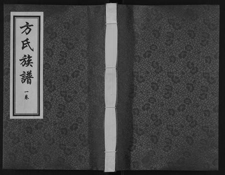 河北方氏-方氏族谱[3卷].pdf电子版插图