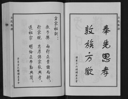 河北方氏-方氏族谱[3卷].pdf电子版插图3