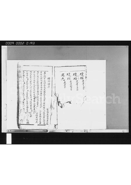 海南方氏-方氏家谱.pdf电子版插图3