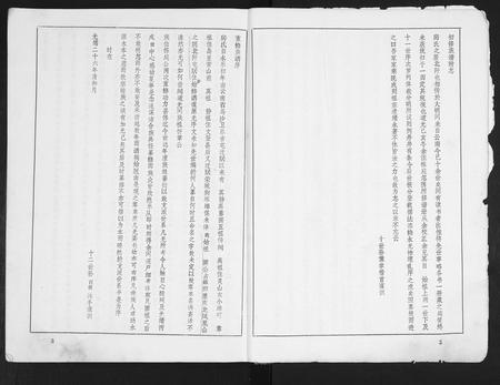 山东房氏-房氏族谱.pdf电子版插图3