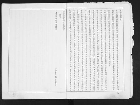 山东房氏-房氏族谱.pdf电子版插图4