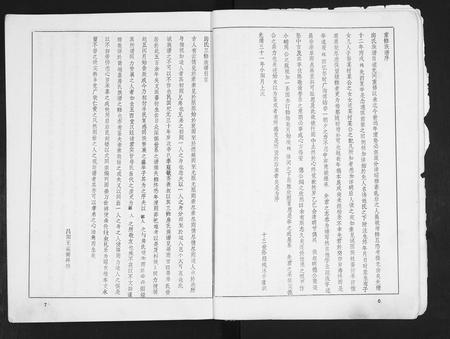 山东房氏-房氏族谱.pdf电子版插图5