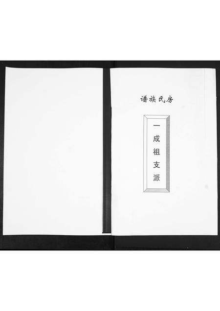 山东房氏-房氏族谱[2卷].pdf电子版插图1