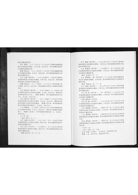贵州费氏-费氏恩用派支谱[2册].pdf电子版插图3