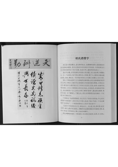 山东酆氏-莒县上峪村酆氏族谱.pdf电子版插图1