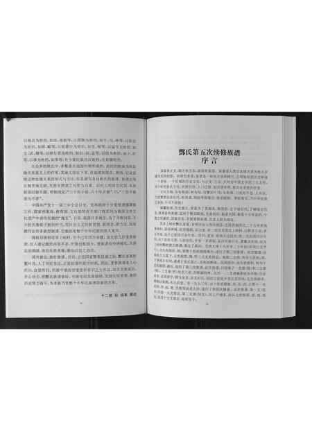 山东酆氏-莒县上峪村酆氏族谱.pdf电子版插图2