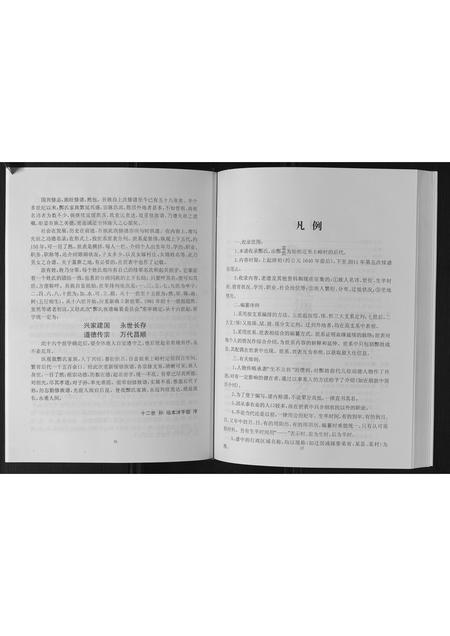 山东酆氏-莒县上峪村酆氏族谱.pdf电子版插图3