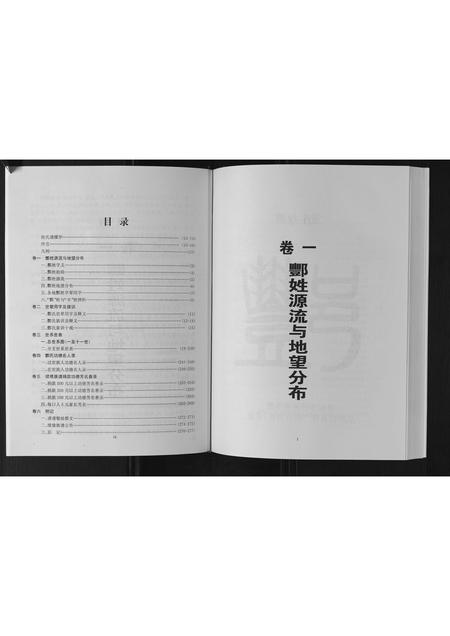 山东酆氏-莒县上峪村酆氏族谱.pdf电子版插图4