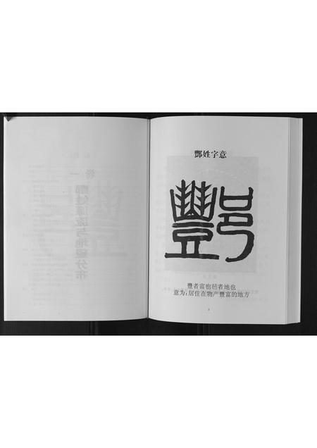 山东酆氏-莒县上峪村酆氏族谱.pdf电子版插图5