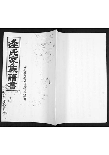 山东逢氏-逢氏家谱谱书.pdf电子版插图