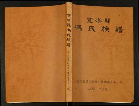 四川冯氏-宣汉县冯氏族谱.pdf电子版插图