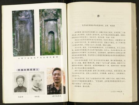 四川冯氏-宣汉县冯氏族谱.pdf电子版插图5