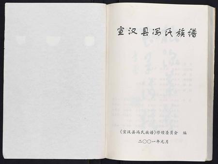 四川冯氏-宣汉县冯氏族谱[不分卷].pdf电子版插图1