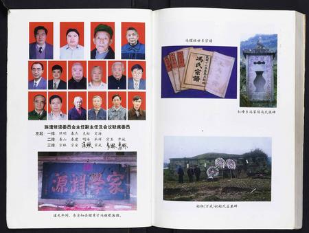 四川冯氏-宣汉县冯氏族谱[不分卷].pdf电子版插图4