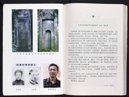 四川冯氏-宣汉县冯氏族谱[不分卷].pdf电子版插图5
