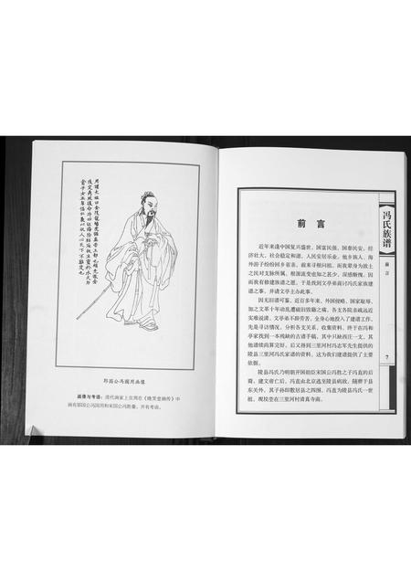 山东冯氏-山东陵县丁家楼冯氏族谱.pdf电子版插图4
