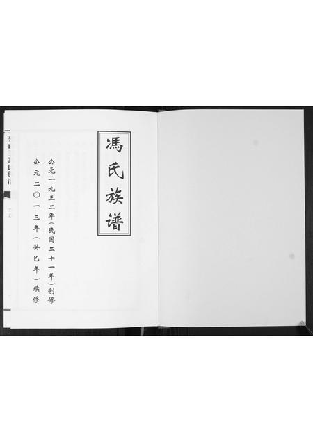 山东冯氏-鳌山卫冯氏族谱.pdf电子版插图1