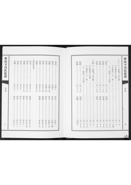 山东冯氏-鳌山卫冯氏族谱.pdf电子版插图4