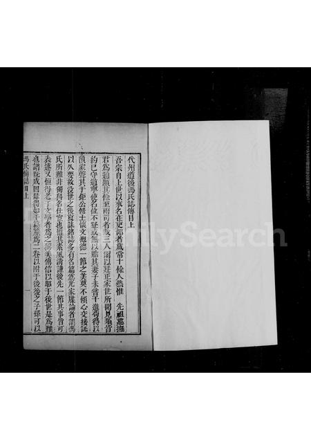 山西冯氏-代州道后冯氏志传 [2卷,附世谱1卷].pdf电子版插图5