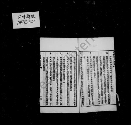 山西冯氏-代州冯氏族谱 [4卷].pdf电子版插图4