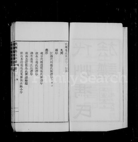 山西冯氏-代州冯氏族谱 [4卷].pdf电子版插图3