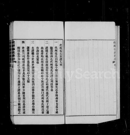 山西冯氏-代州冯氏族谱 [4卷].pdf电子版插图5