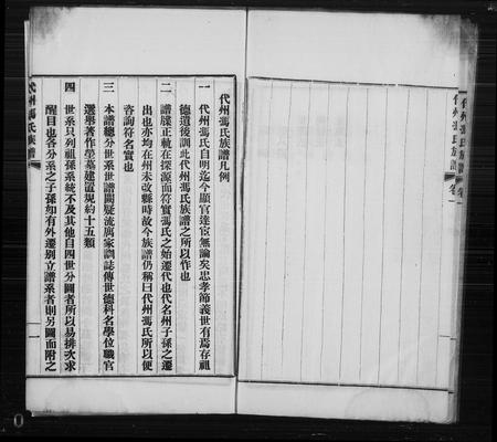 山西冯氏-代州冯氏族谱 [4卷](别名：冯氏族谱).pdf电子版插图3
