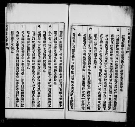 山西冯氏-代州冯氏族谱 [4卷](别名：冯氏族谱).pdf电子版插图4