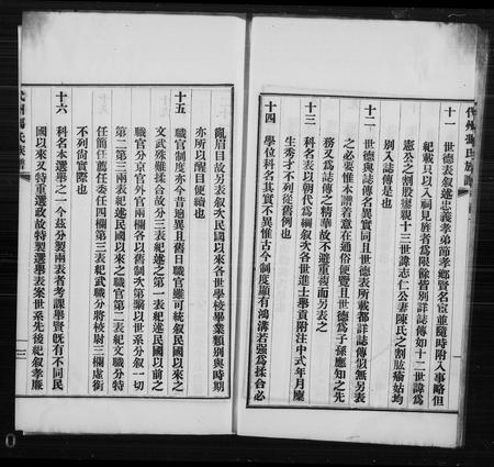 山西冯氏-代州冯氏族谱 [4卷](别名：冯氏族谱).pdf电子版插图5