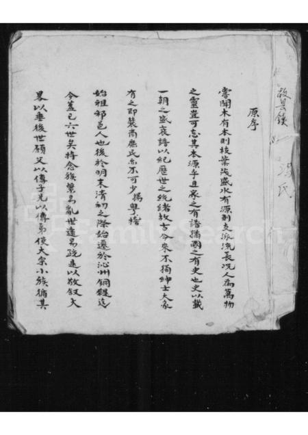 山西冯氏-[冯氏族谱].pdf电子版插图