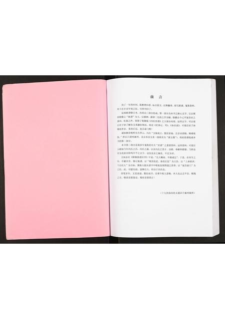 河北冯氏-冯氏世谱.pdf电子版插图2